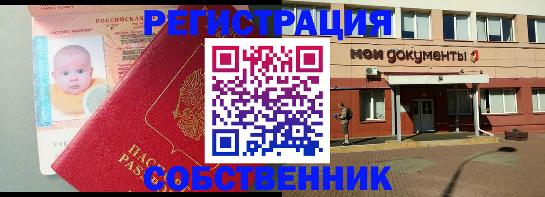 временная регистрация собственник в Зуевке