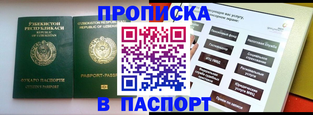 прописка законно в Зуевке